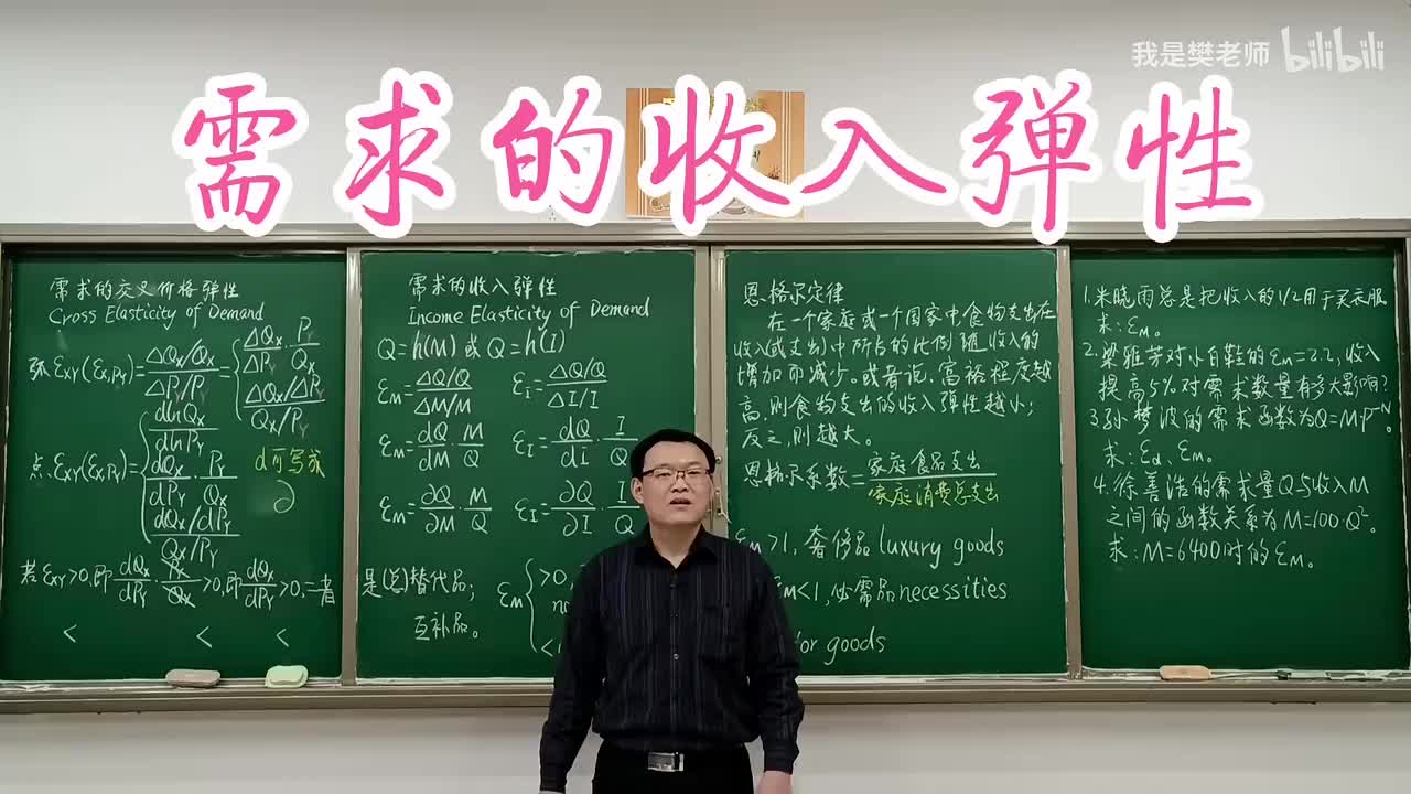 2.7.1需求的收入弹性