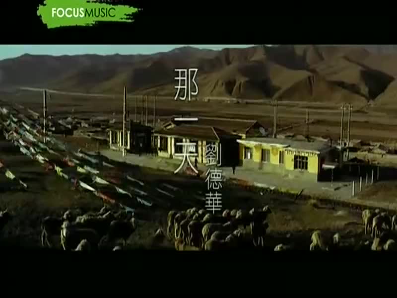 刘德华经典歌曲MV大合集-14-刘德华-那一天