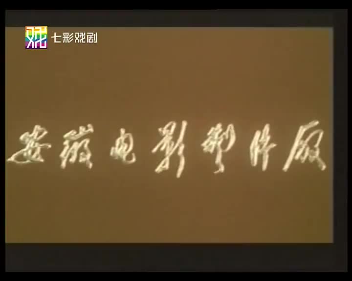 黄梅戏《香魂》韩再芬