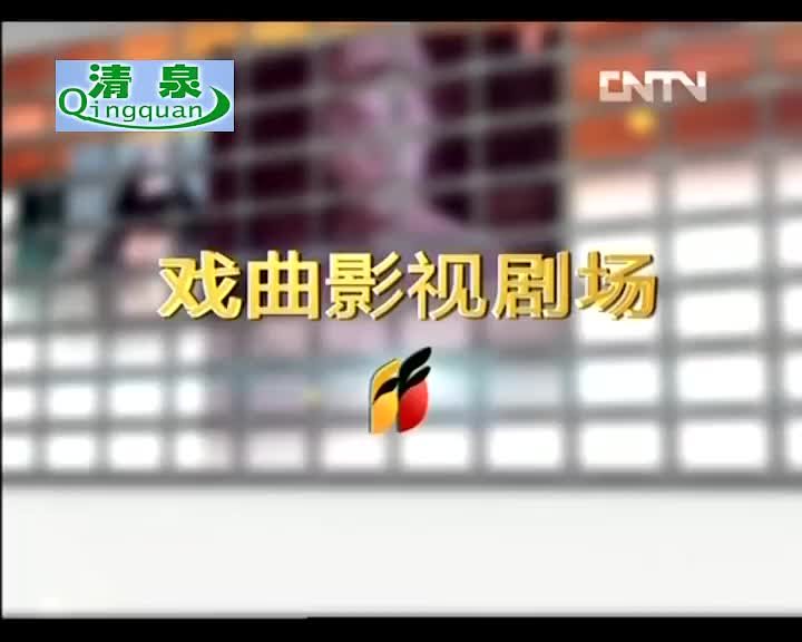 豫剧《七奶奶》马金凤（电影）