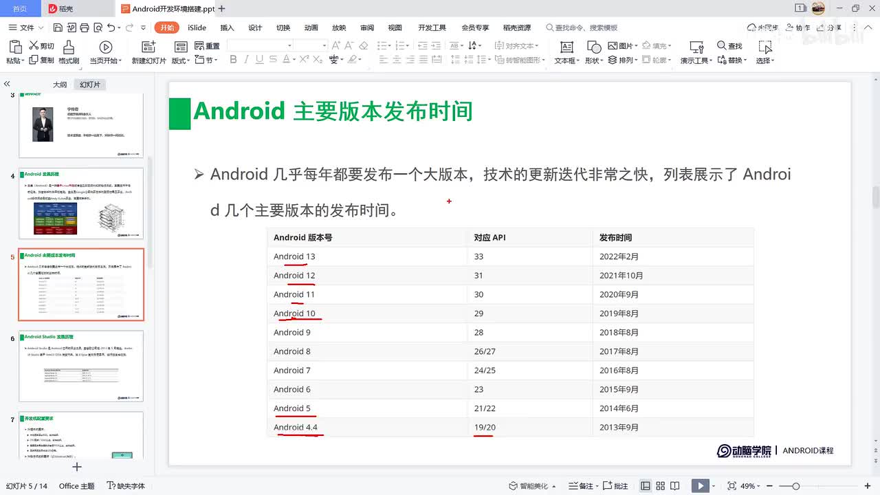 03-Android 开发机器配置要求