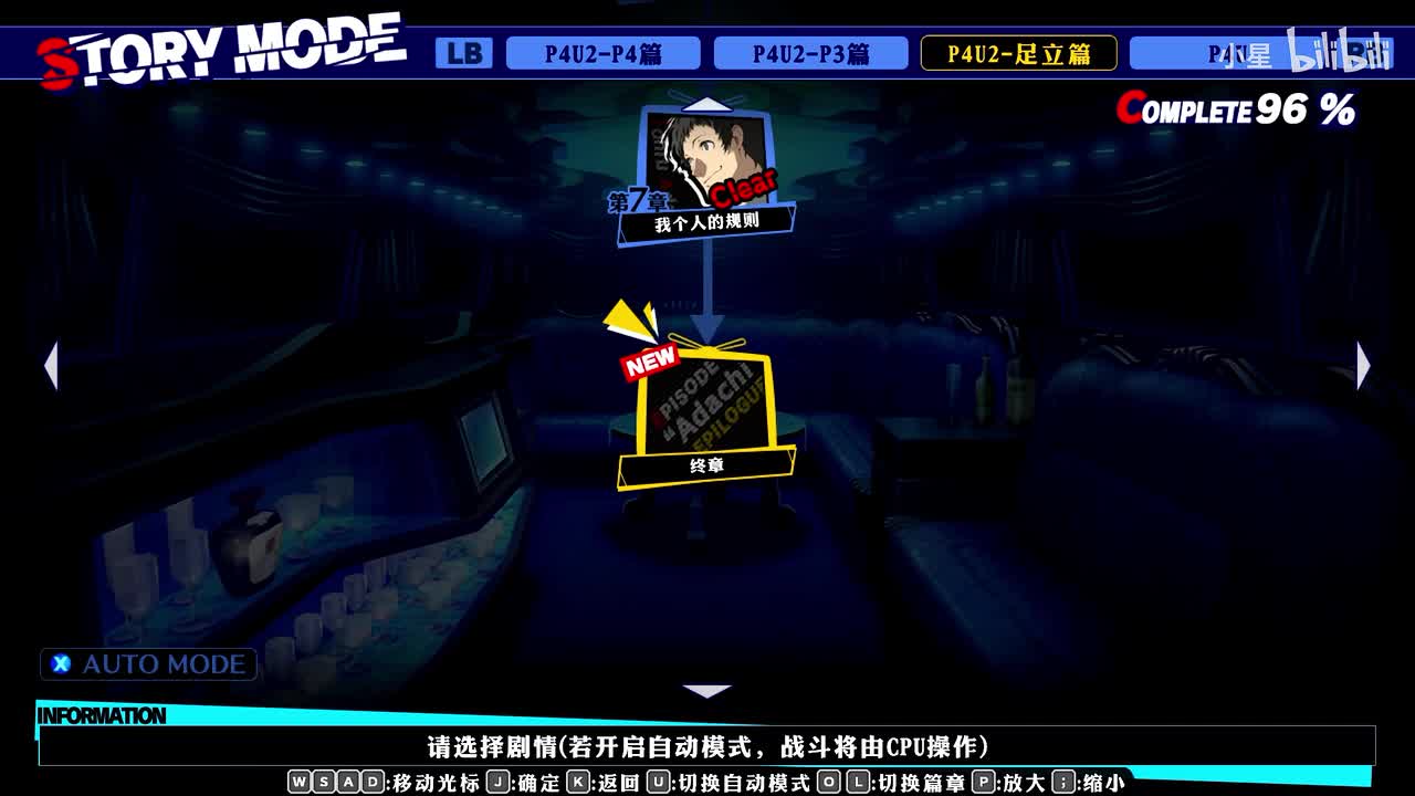 二代 - P4足立透篇终章