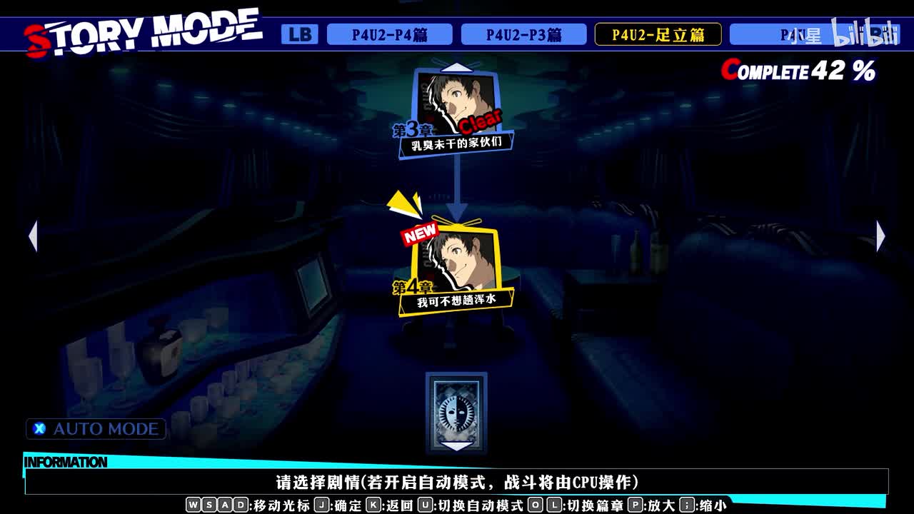 二代 - P4足立透篇第4章