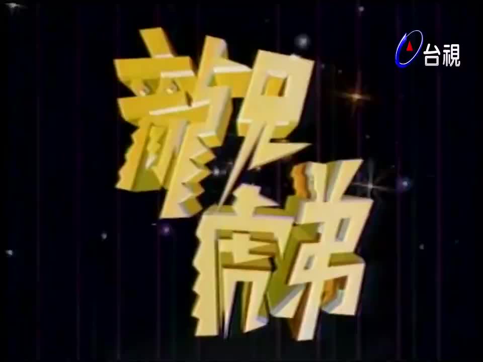 117.音乐教室余天_陈盈洁_贺一航_孙协志