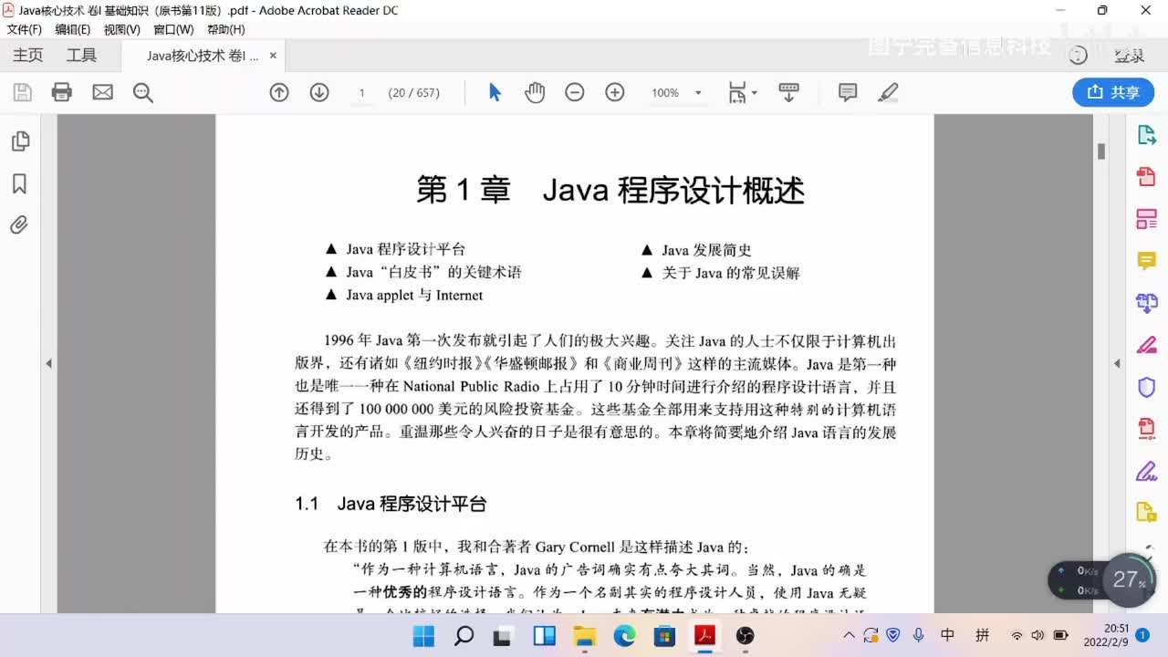 Java核心技术 卷1 第一章 Java程序设计概述
