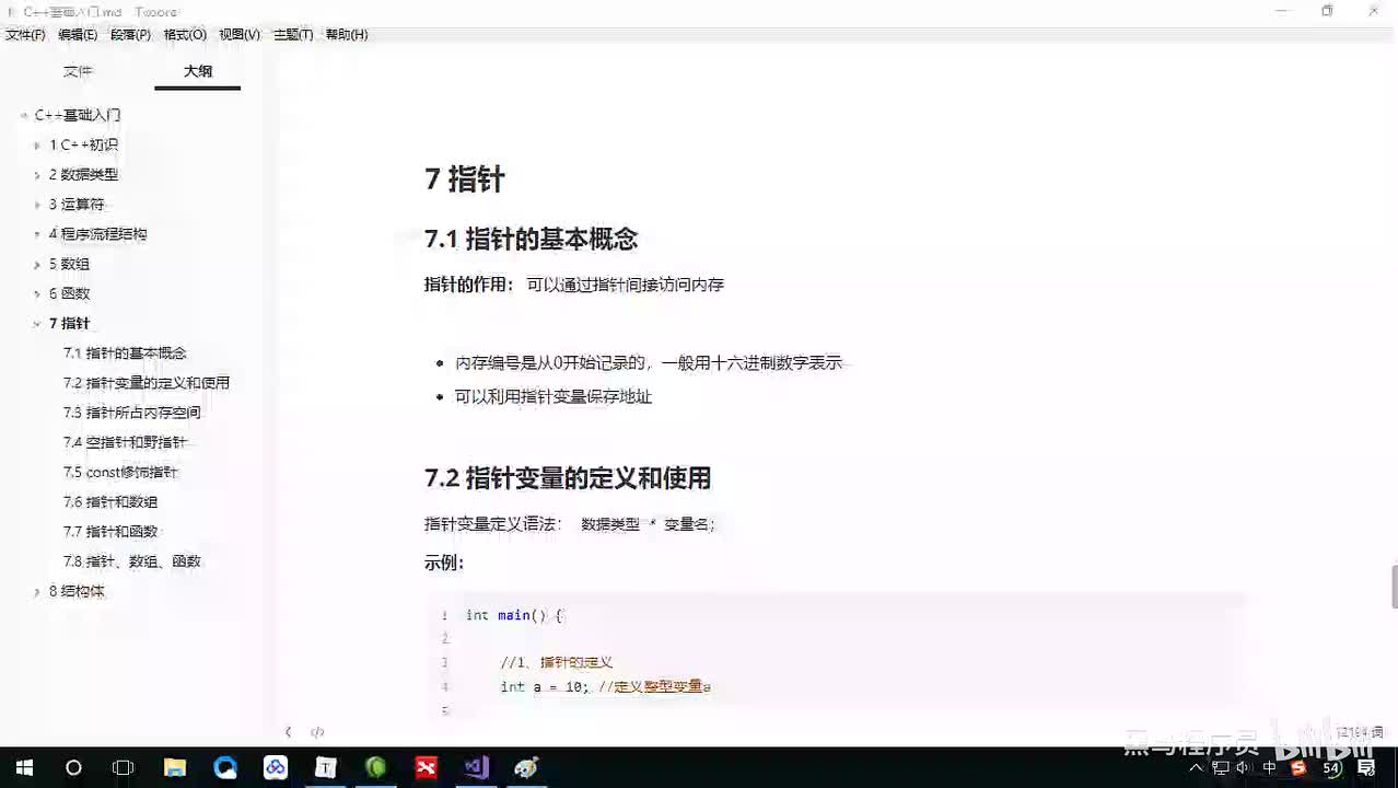 56 指针-指针的定义和使用