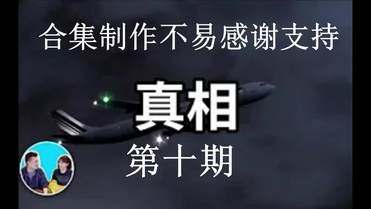 则奇怪的空难事件【2022】