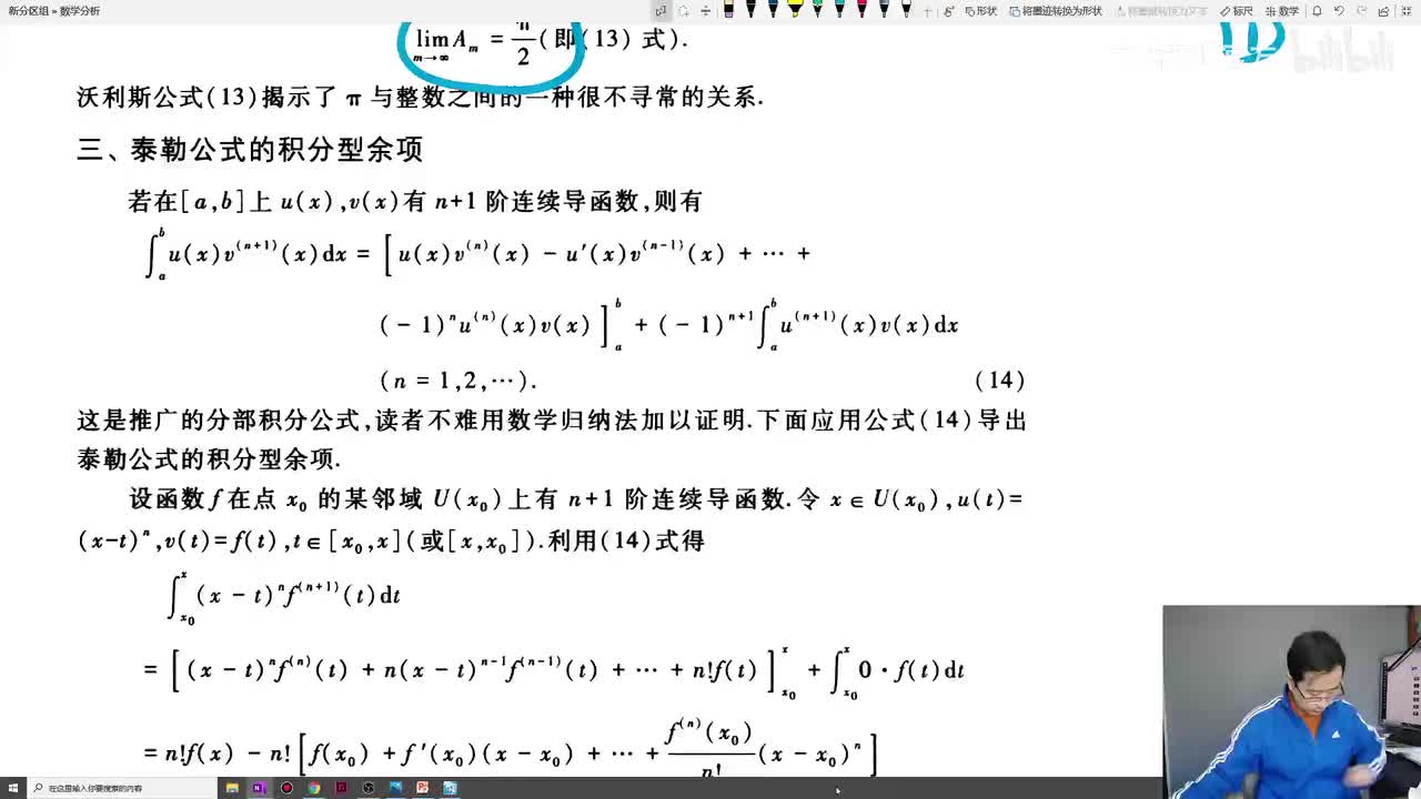 泰勒公式的积分型余项