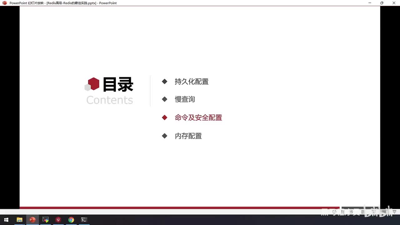 高级篇-Redis最佳实践-09.服务器优化-命令及安全配置