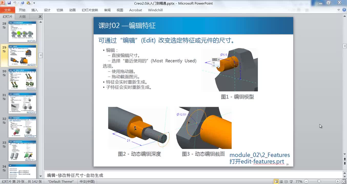 2.2编辑几何_特征和模型