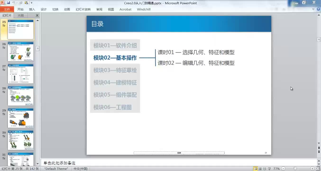 2.1选择几何_特征和模型