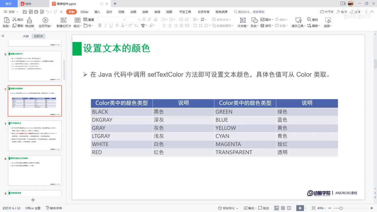 20-设置视图的宽高