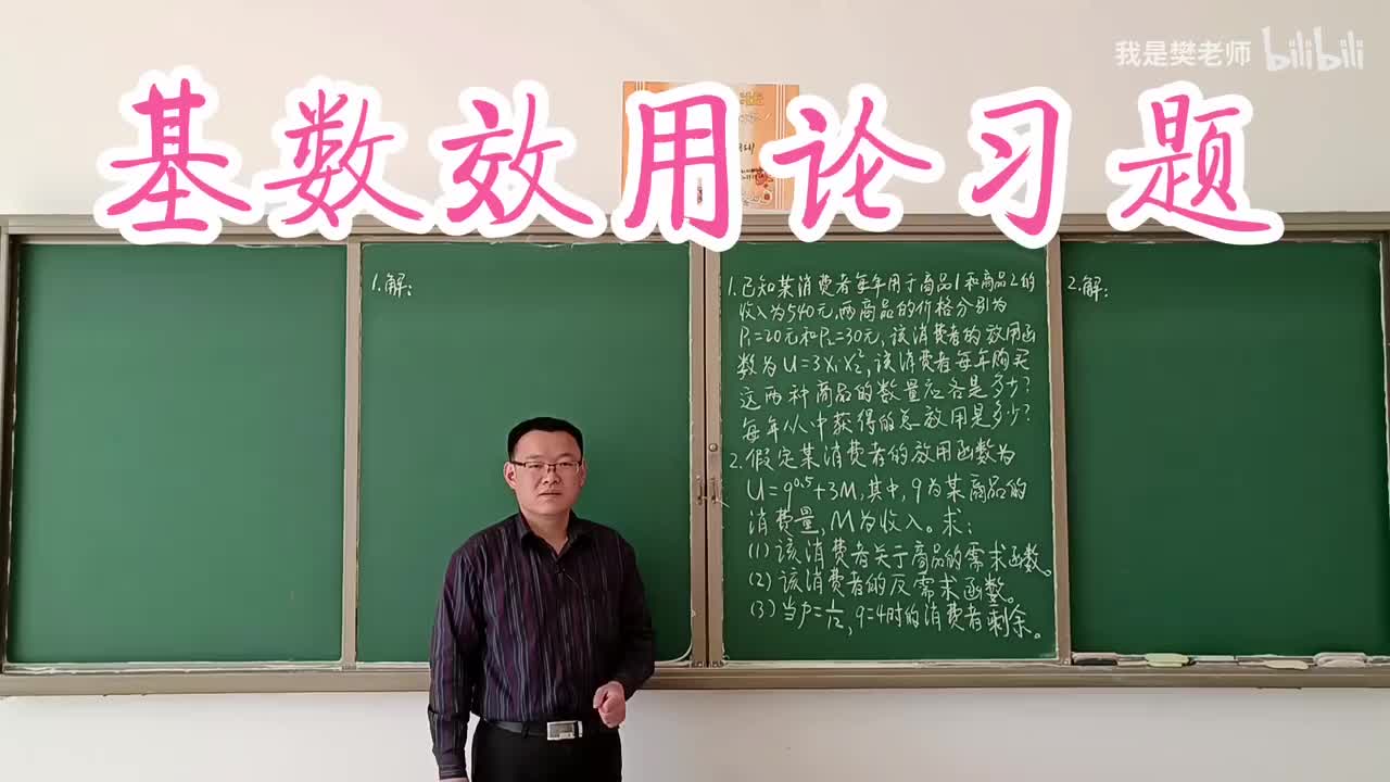 3.1.7基数效用论习题