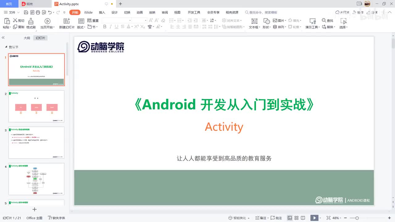37-Activity 启动与结束