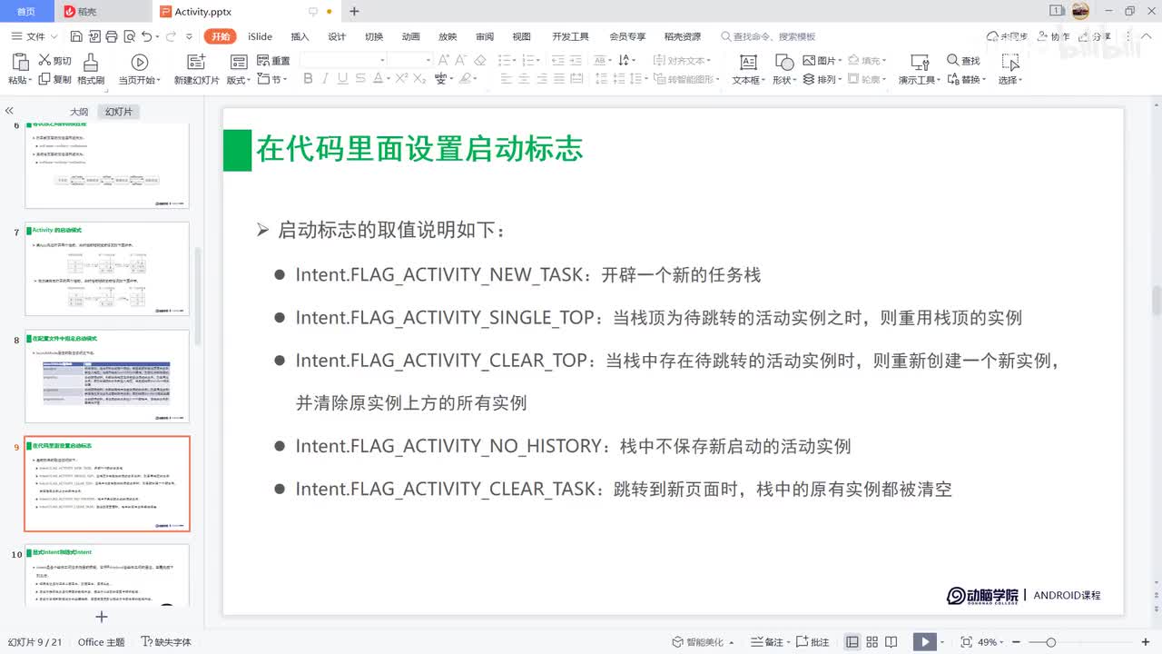 40-显式Intent和隐式Intent