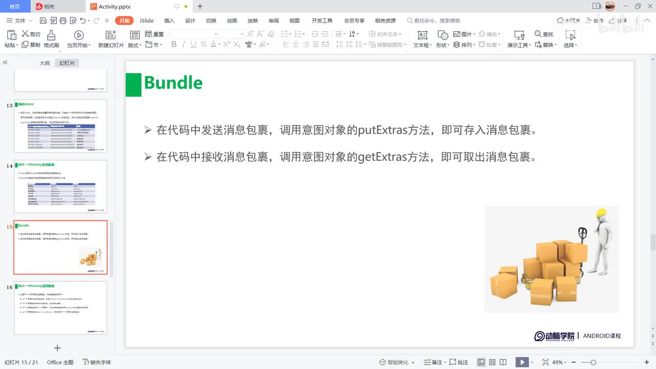 42-向上一个Activity返回数据