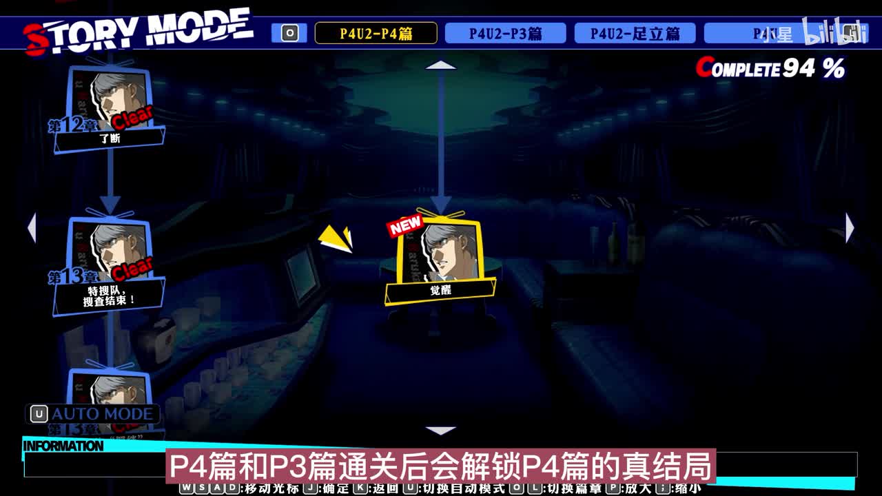 二代 -P4篇真结局part1