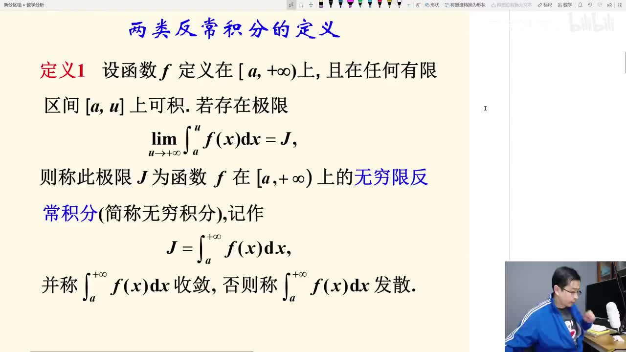 两类反常积分的定义