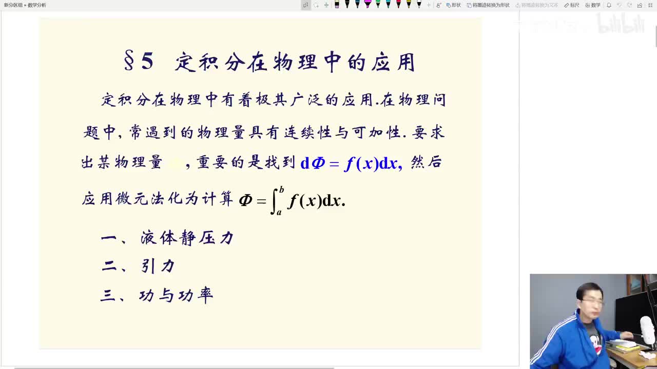 定积分在物理的应用【液体静压力】