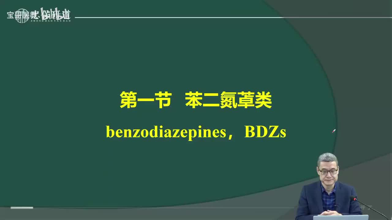 第十五章 镇静催眠药1