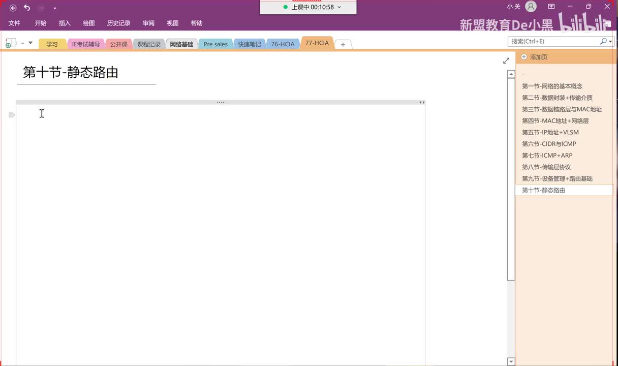 新版华为HCIA-10.静态路由
