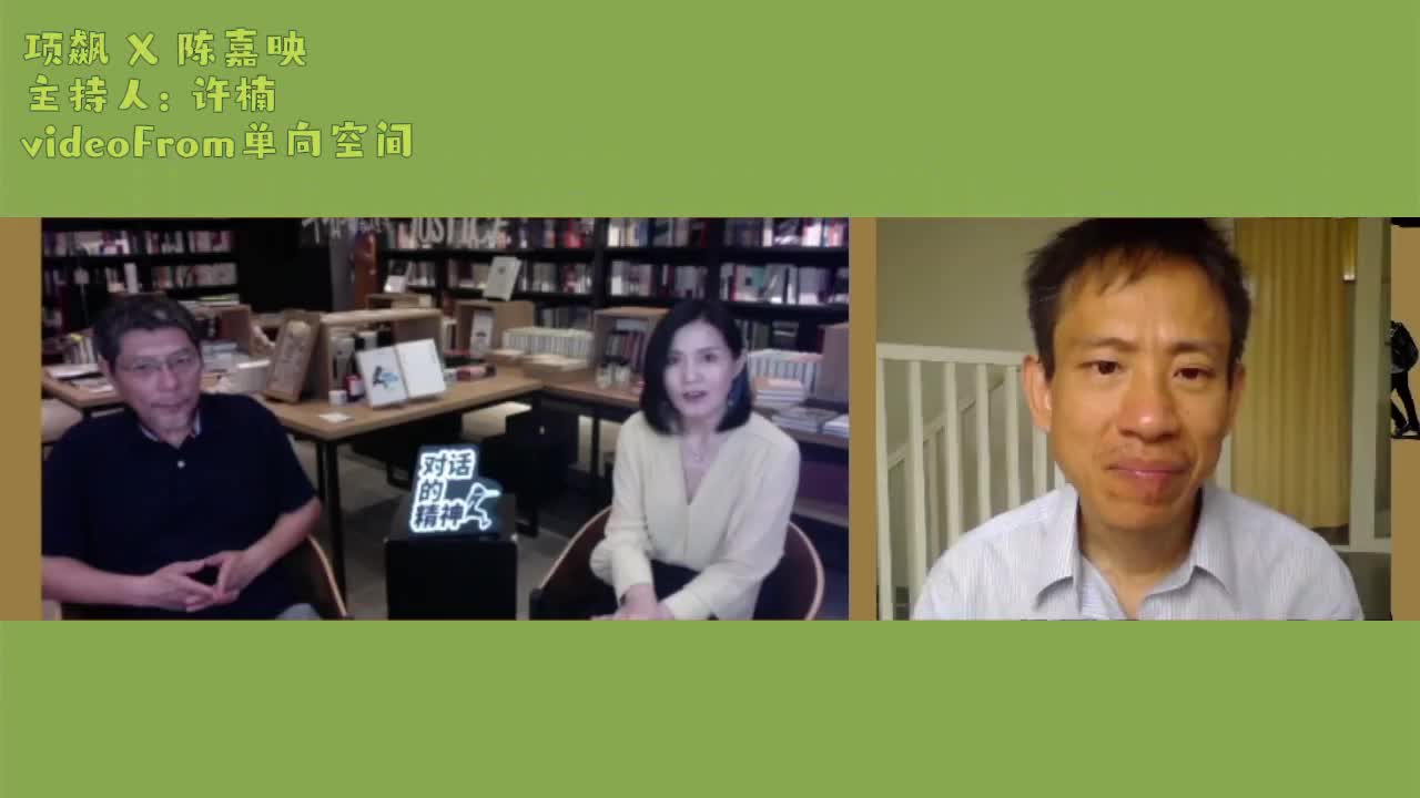 05集 项飙X陈嘉映:如何获得思考的力量20200824