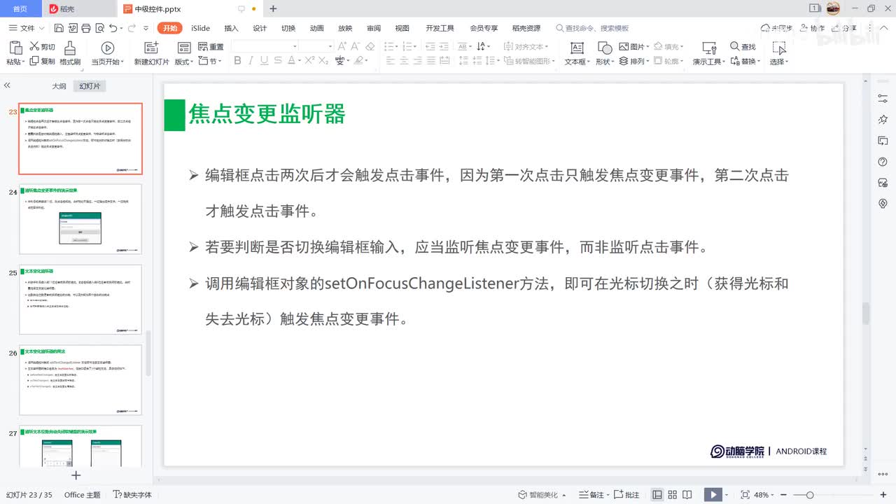 56-文本变化监听器