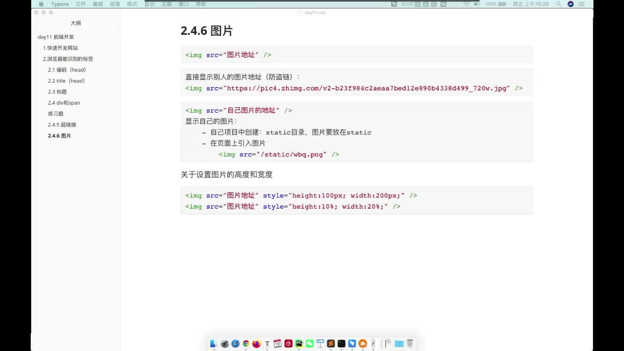 04 HTML-表格和列表等