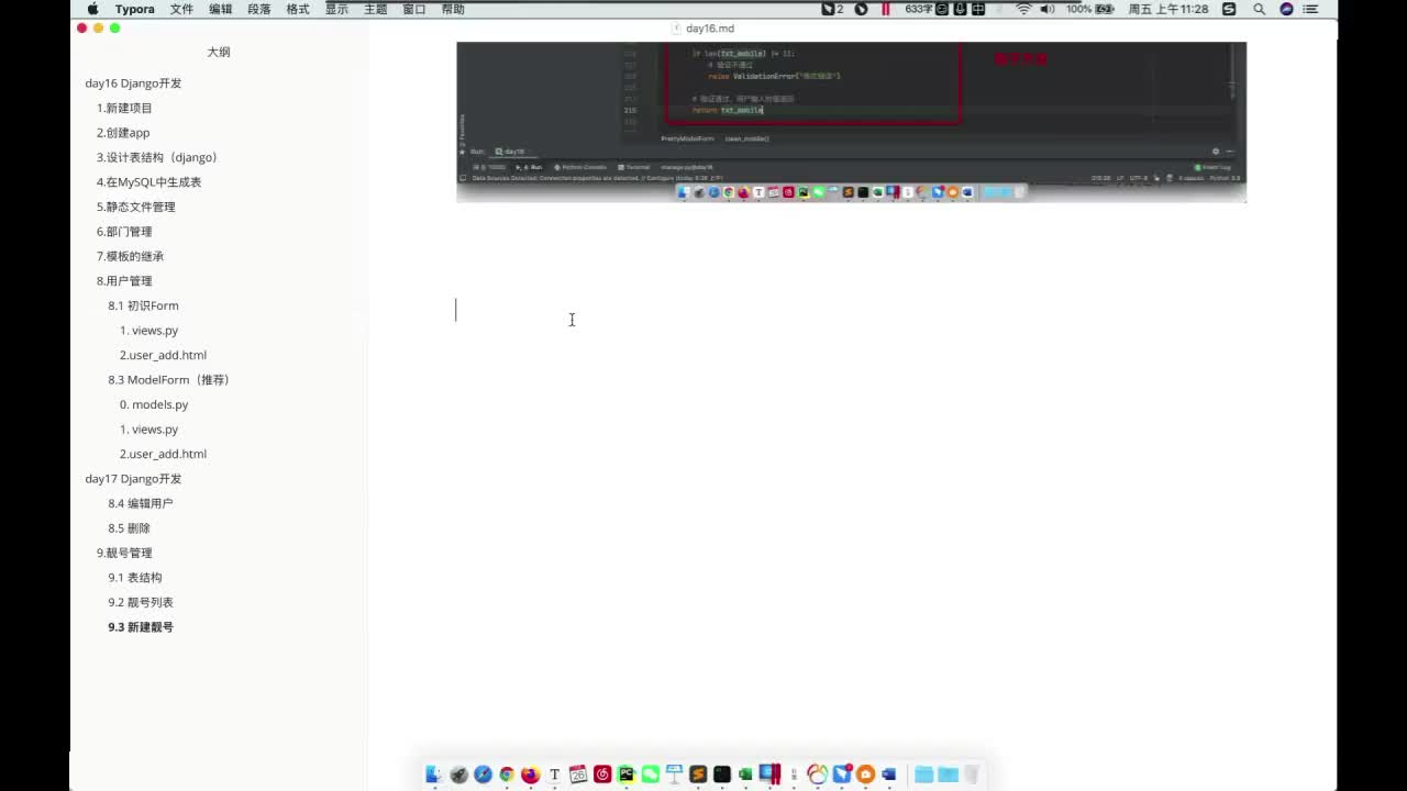 3-7 靓号管理-编辑和删除