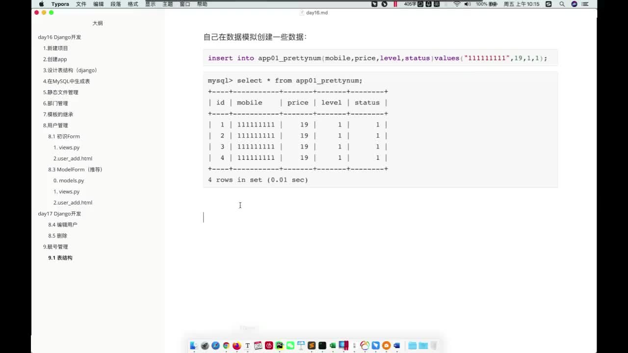 3-4 靓号管理-查看