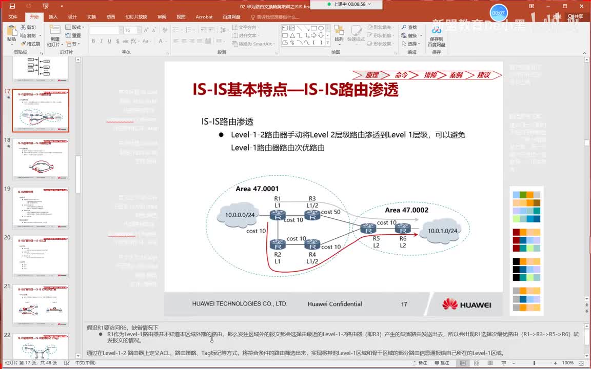 新版华为HCIE-8.中间系统-过载，认证，度量(1
