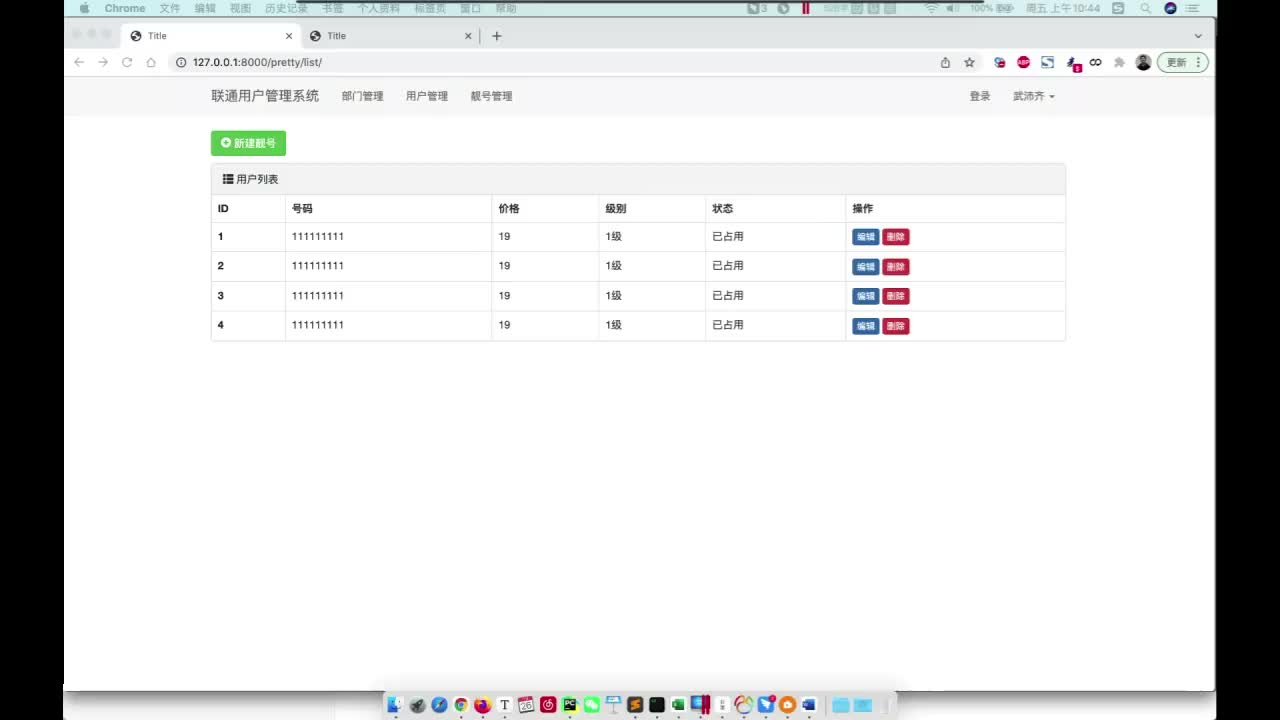 3-5 靓号管理-准备提交