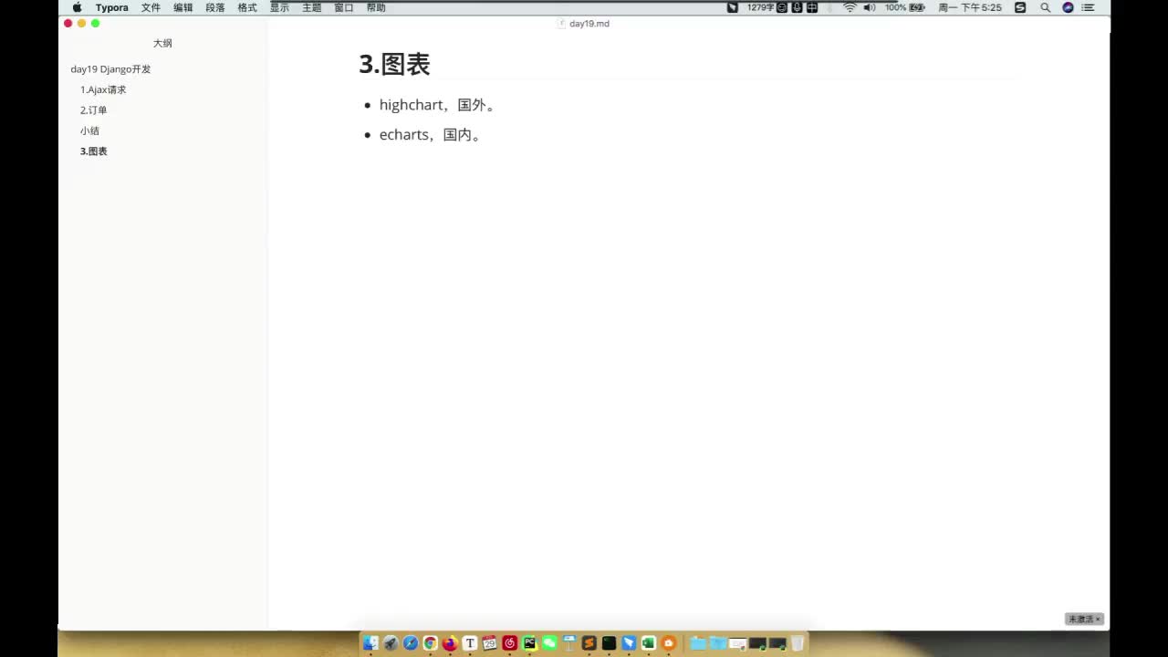 5-9 数据统计-饼图和折线图