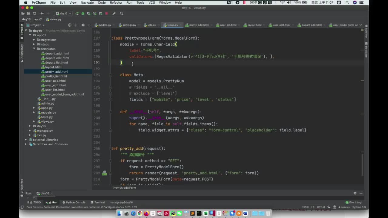3-6 靓号管理-添加