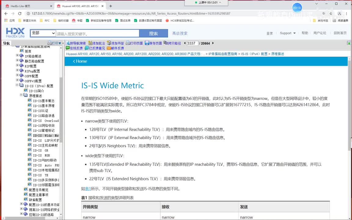 新版华为HCIE-9.中间系统-度量值，外部路由，分片扩展