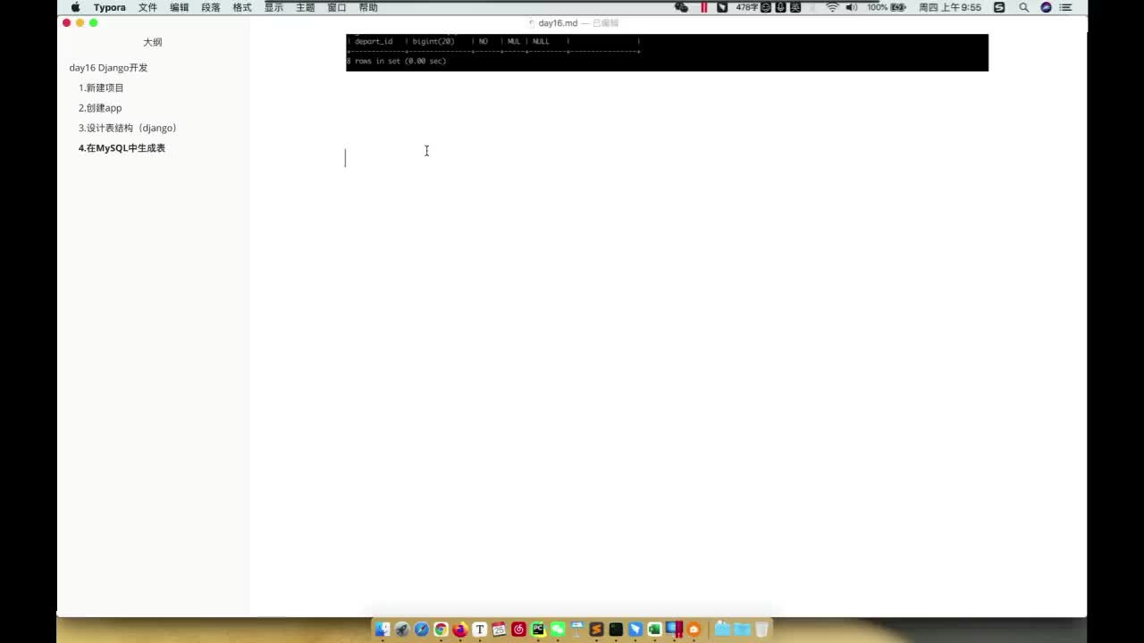 2-5 部门列表展示