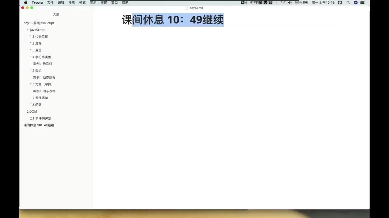 21 JavaScript-知识总结和回顾