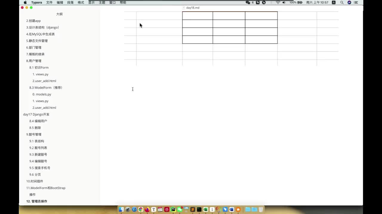 4-6 用户认证-Cookie和Session