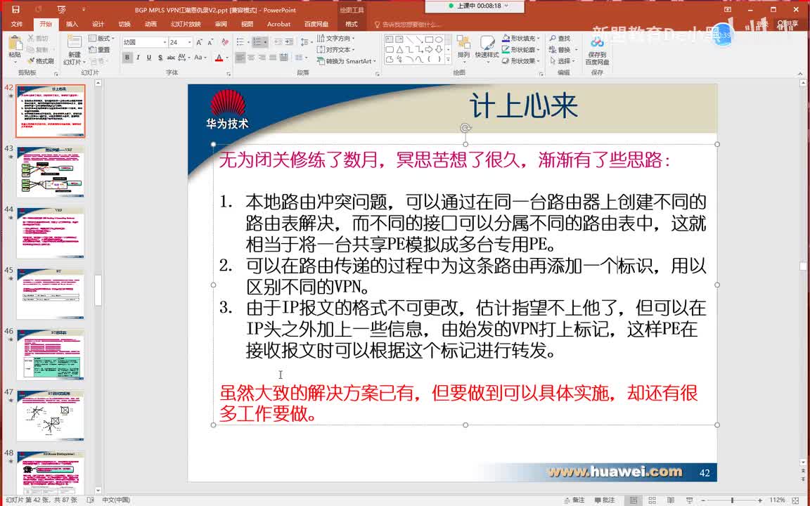 新版华为HCIE-24.MPLS VPN理论和实验