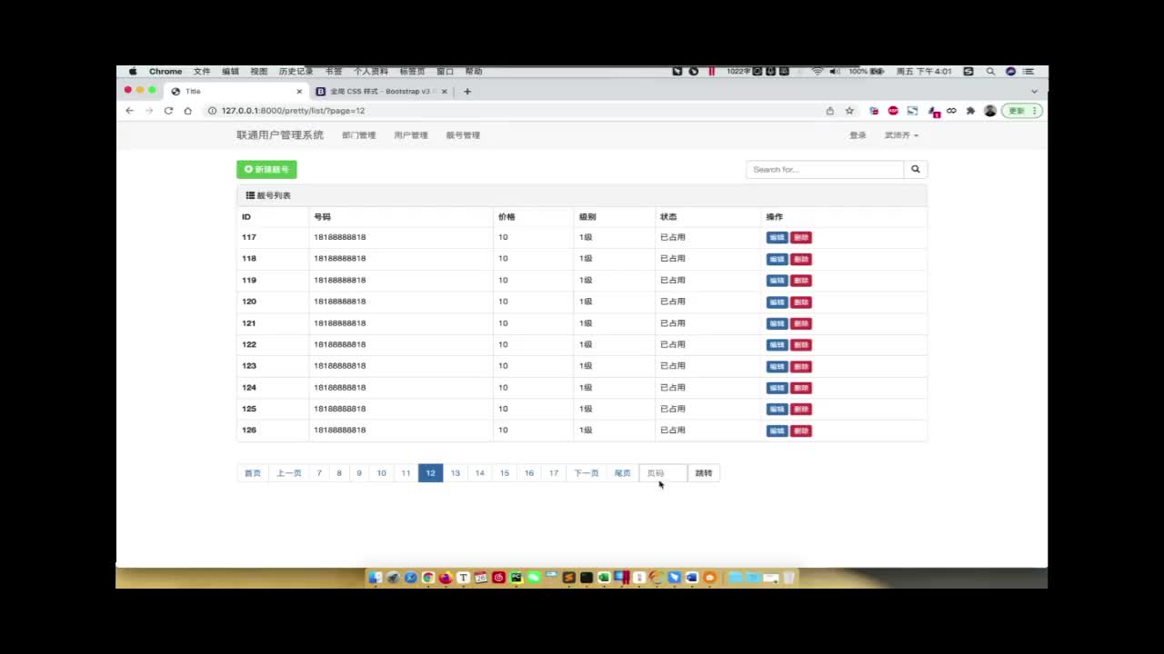 3-10 分页组件的封装