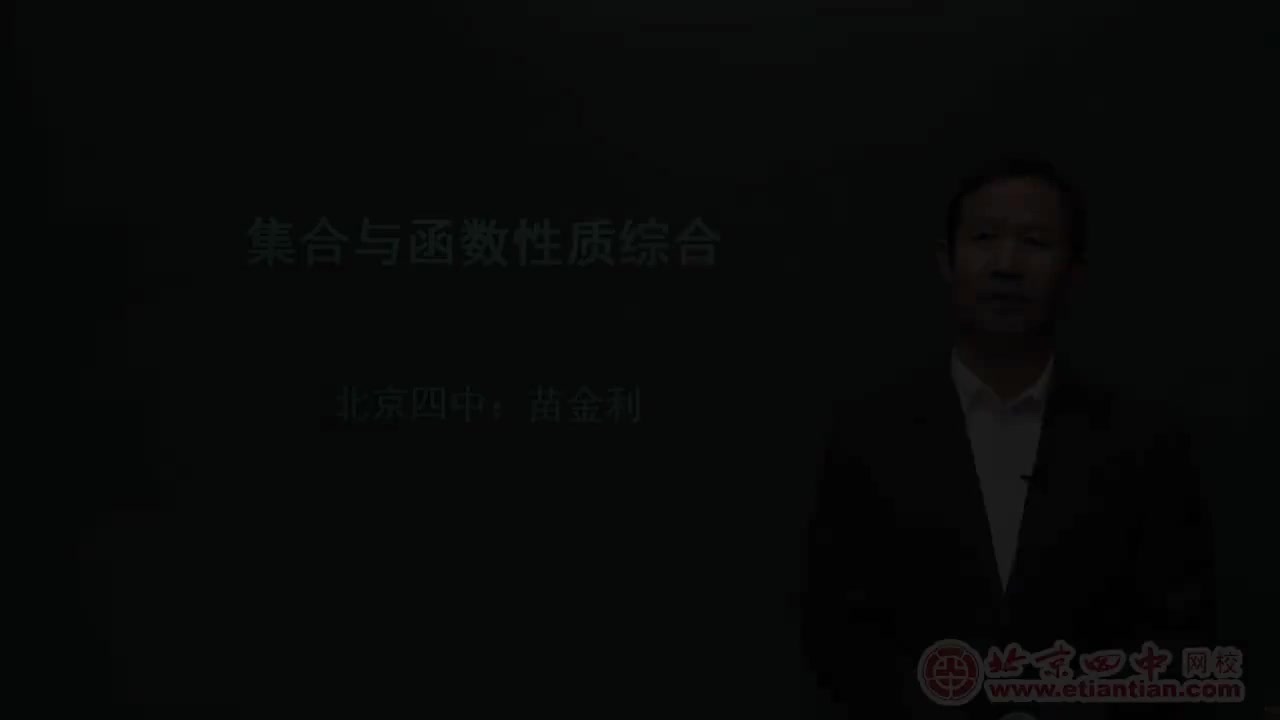 06集合与函数性质综合