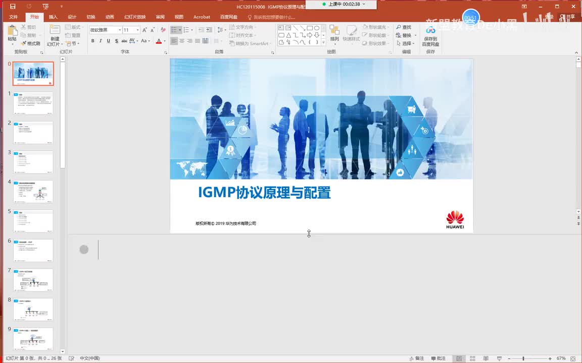 新版华为HCIE-30.IGMPv2,IGMPv3