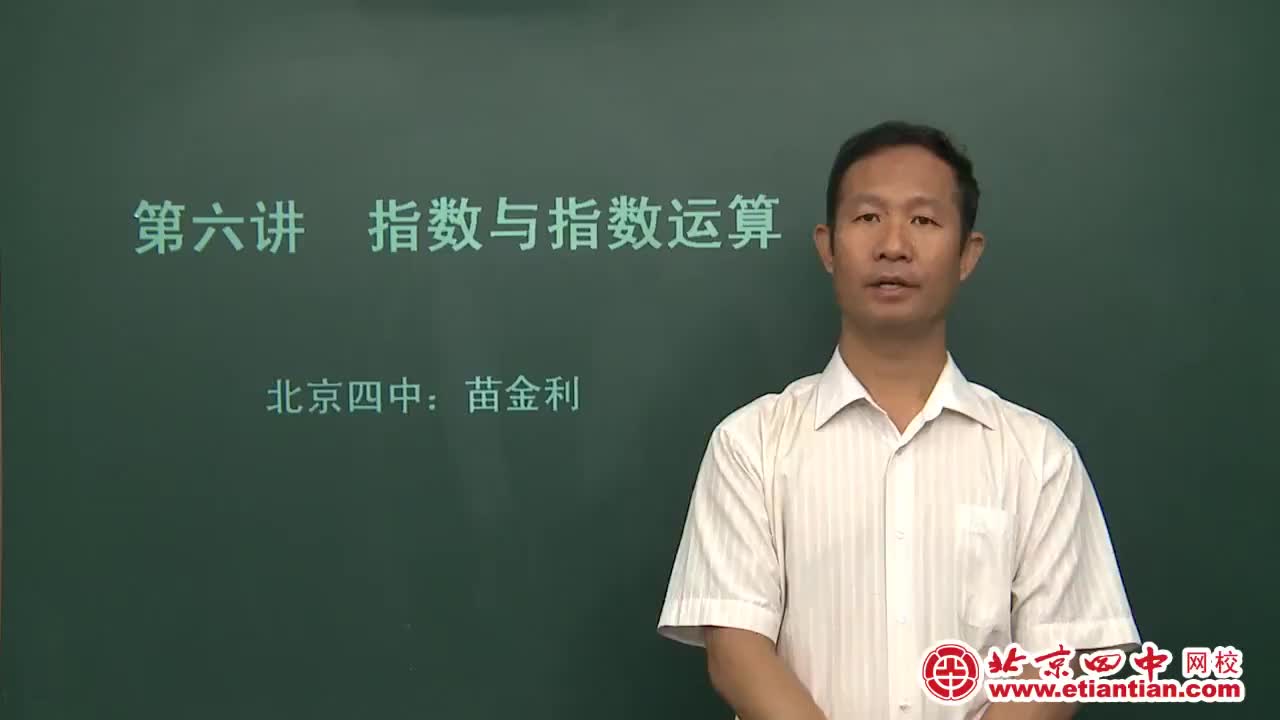 b02指数与指数运算