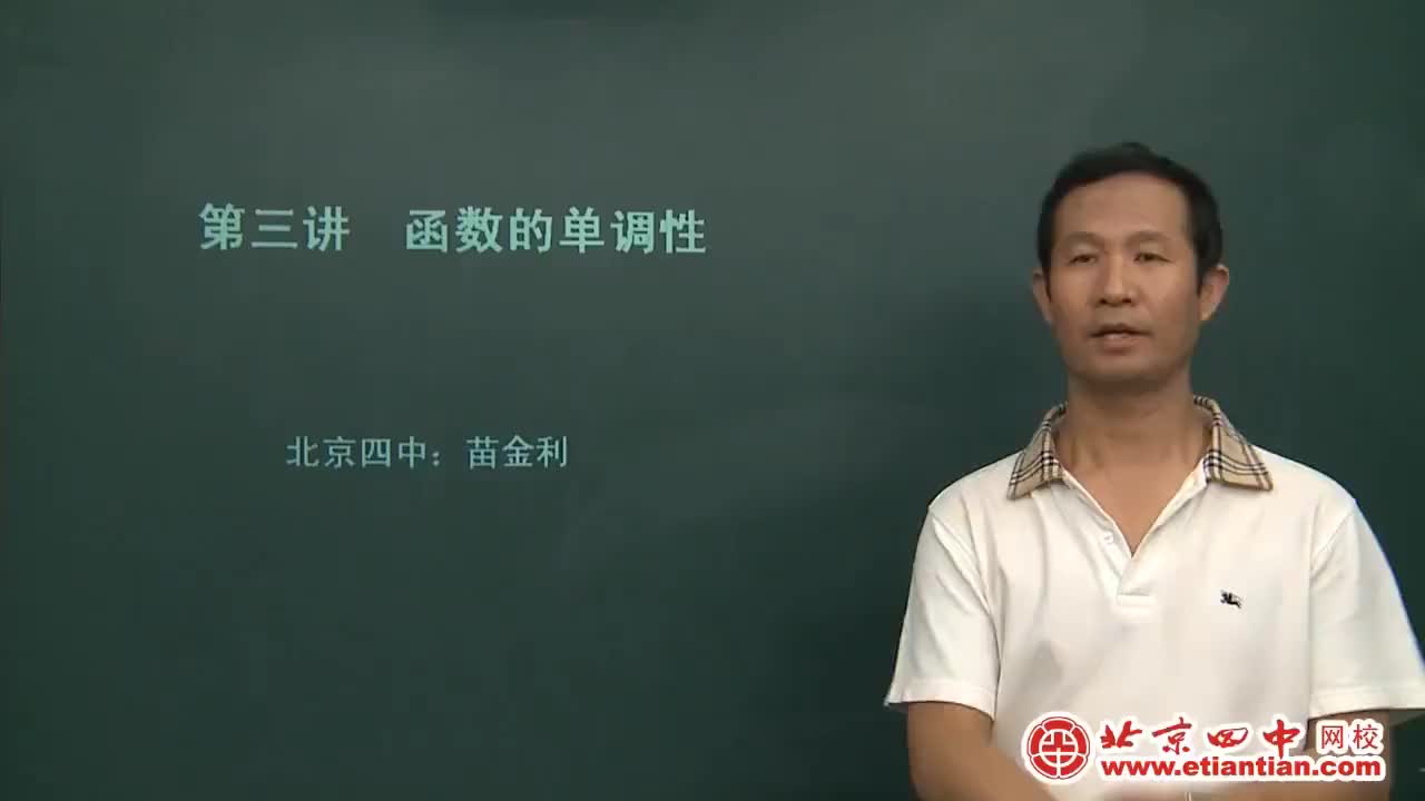 04函数的单调性