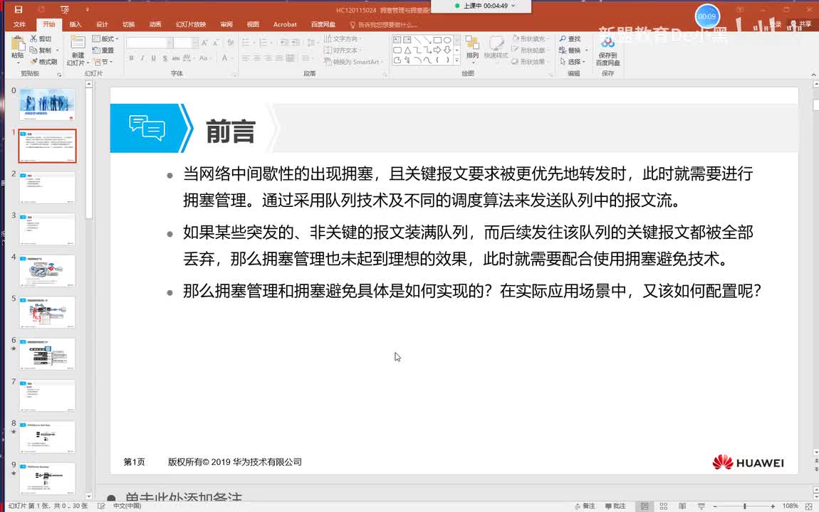 新版华为HCIE-39.QOS-拥塞管理