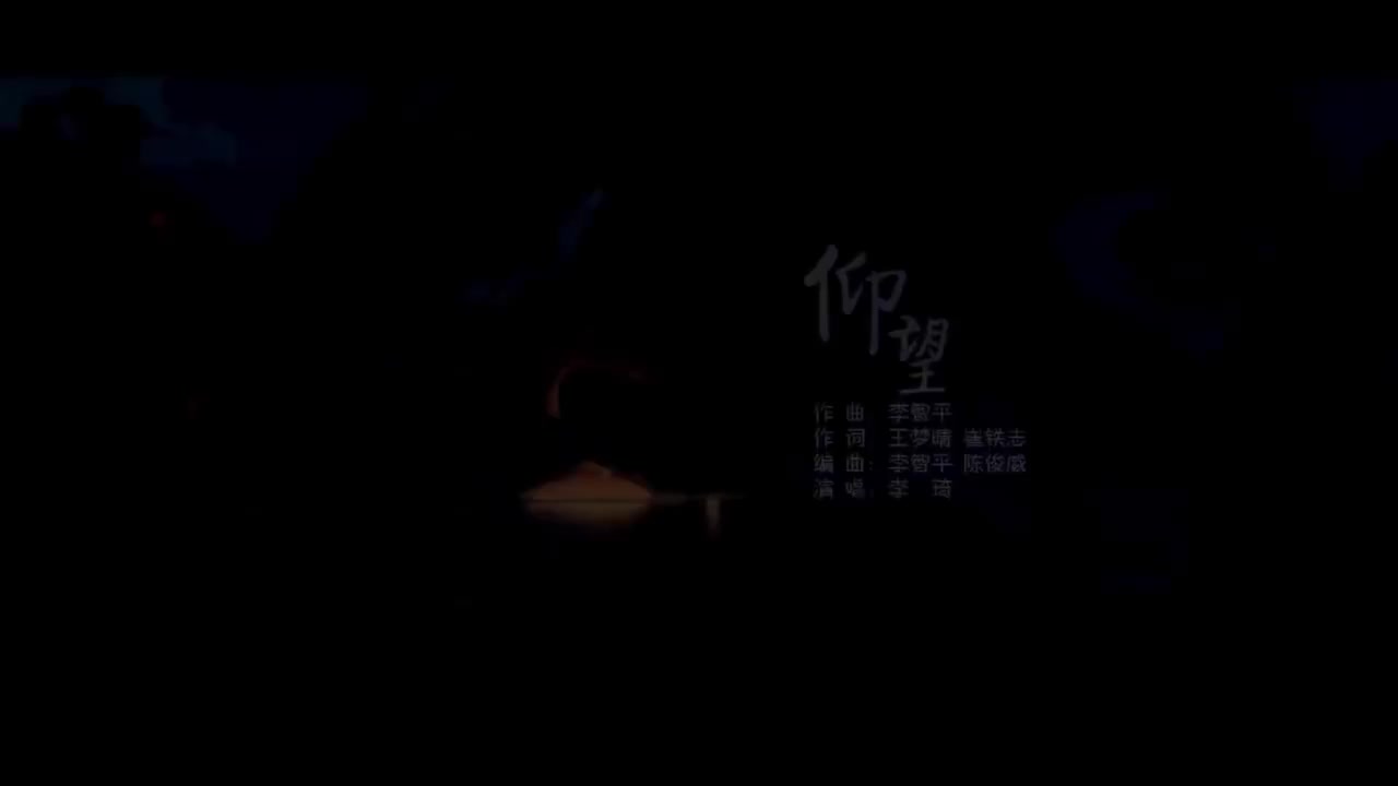 2017奇幻空间:仰望