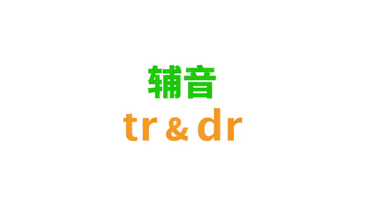 tr dr