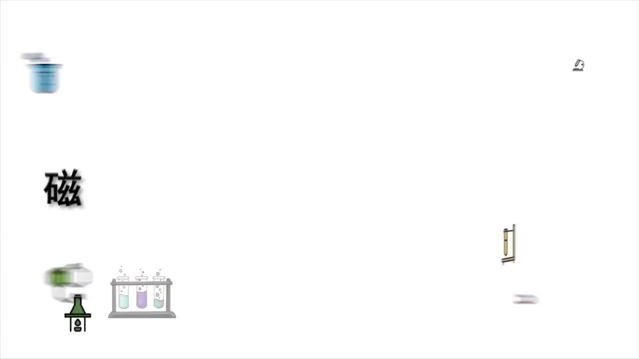 67.磁化和永久磁化