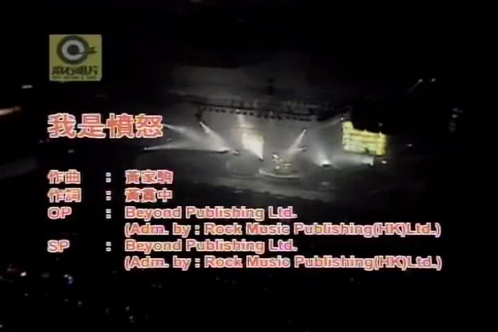 Beyond-我是愤怒(Live)