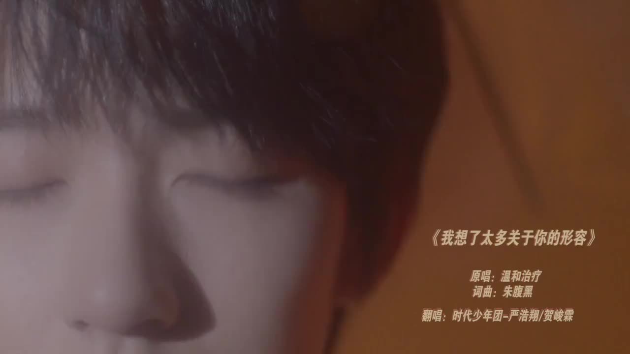 【翔霖】《我想了太多关于你的形容》